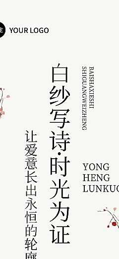 婚纱古风唯美浪漫感实景照片排版微信公众号文章长图aigc