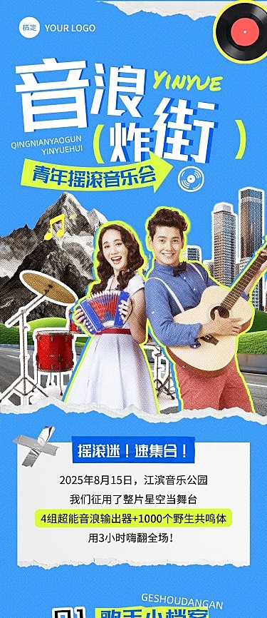 文体娱乐活动宣传撕纸风微信公众号文章长图aigc