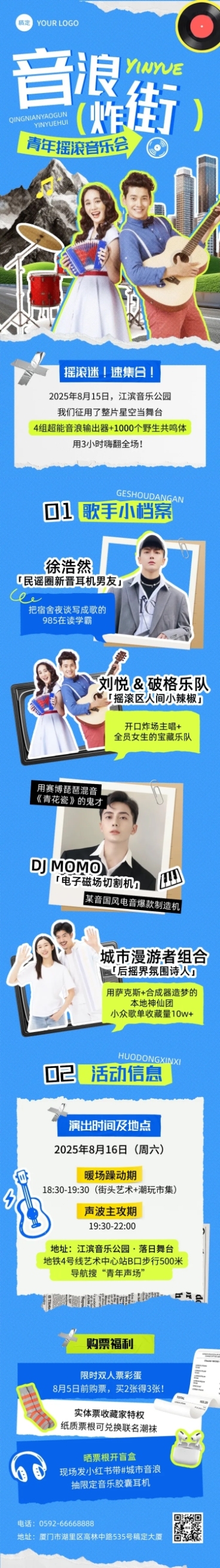 文体娱乐活动宣传撕纸风微信公众号文章长图aigc预览效果