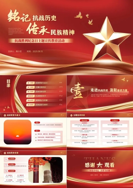 抗战胜利80周年主题活动政务感喜庆感PPT套装AIGC预览效果