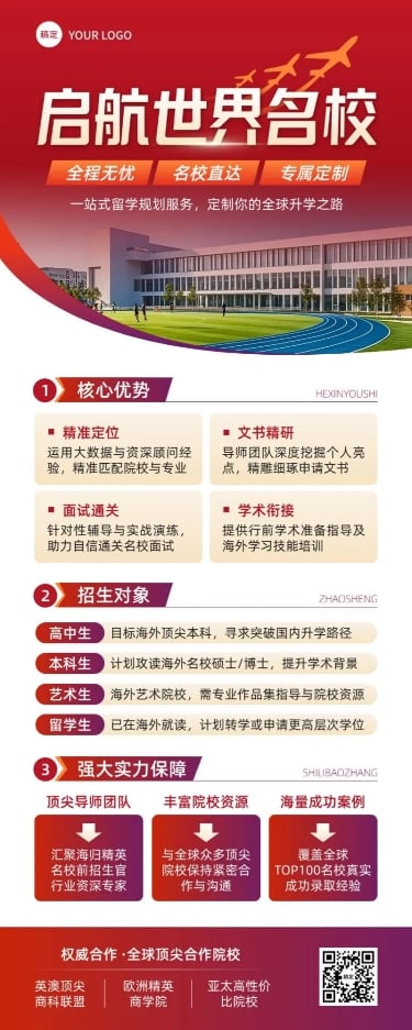 点击进入编辑 教育培训留学课程营销宣传推广长图海报预览效果
