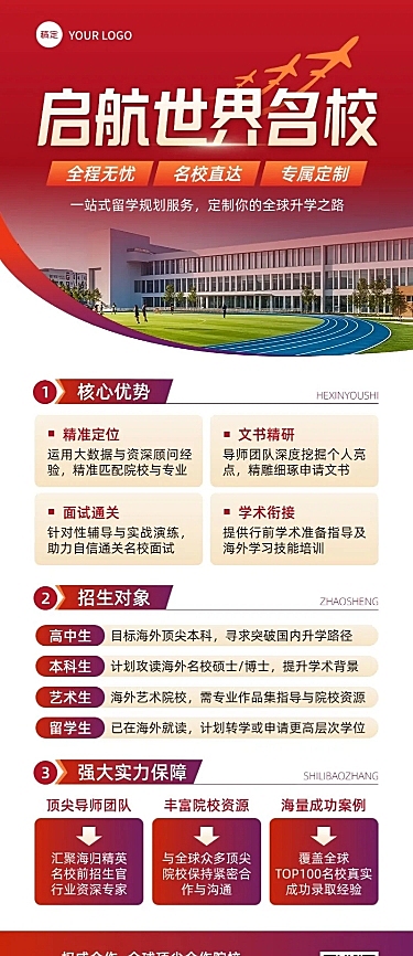 教育培训留学课程营销宣传推广长图海报