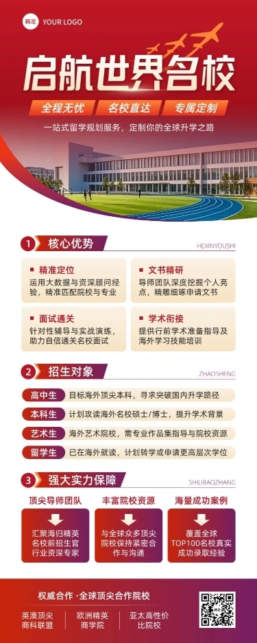 教育培训留学课程营销宣传推广长图海报