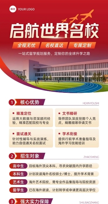 教育培训留学课程营销宣传推广长图海报