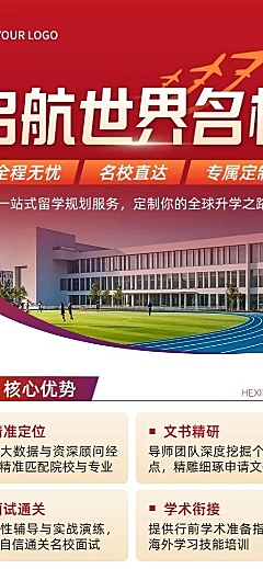 教育培训留学课程营销宣传推广长图海报
