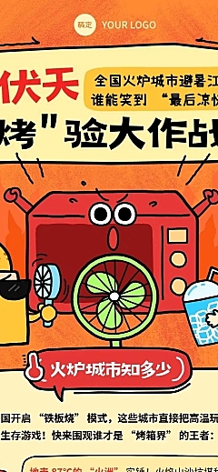 三伏天话题讨论微信公众号文章长图