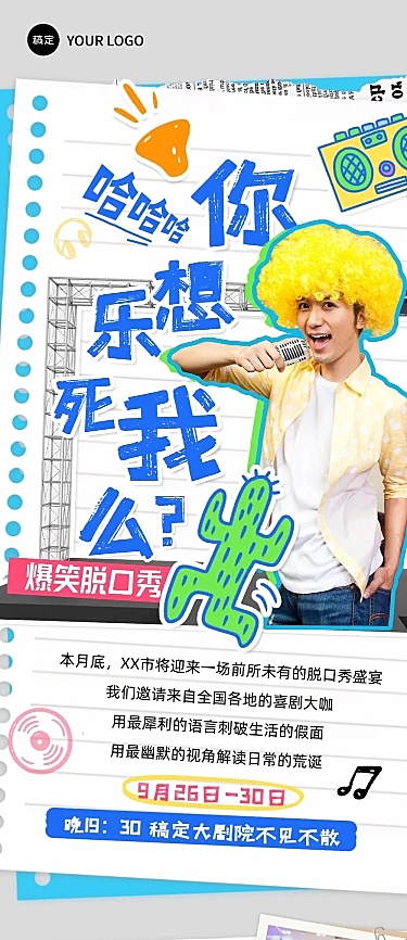 文娱活动宣传微信公众号文章长图aigc