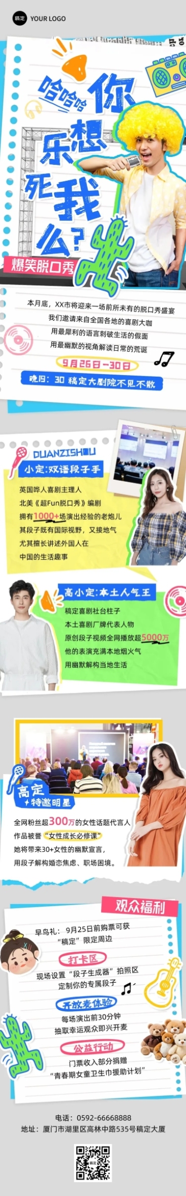 文娱活动宣传微信公众号文章长图aigc预览效果