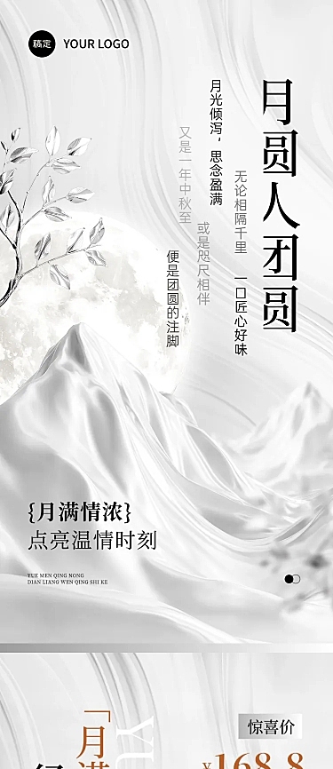 中秋国庆双节营销月饼礼盒促销中式感文章长图AIGC