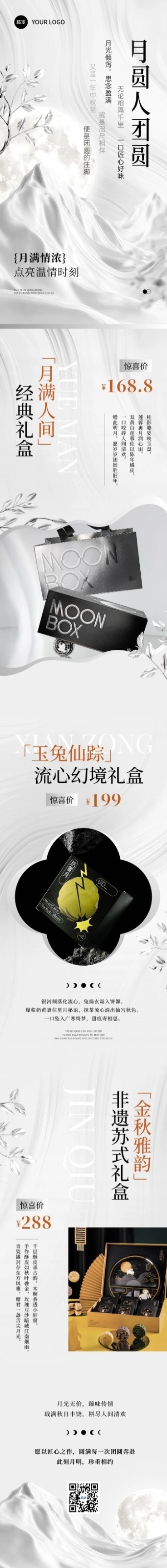 中秋国庆双节营销月饼礼盒促销中式感文章长图AIGC预览效果