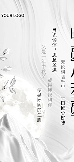 中秋国庆双节营销月饼礼盒促销中式感文章长图AIGC