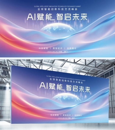 互联网科技风AI人工智能主题宣传展板AIGC