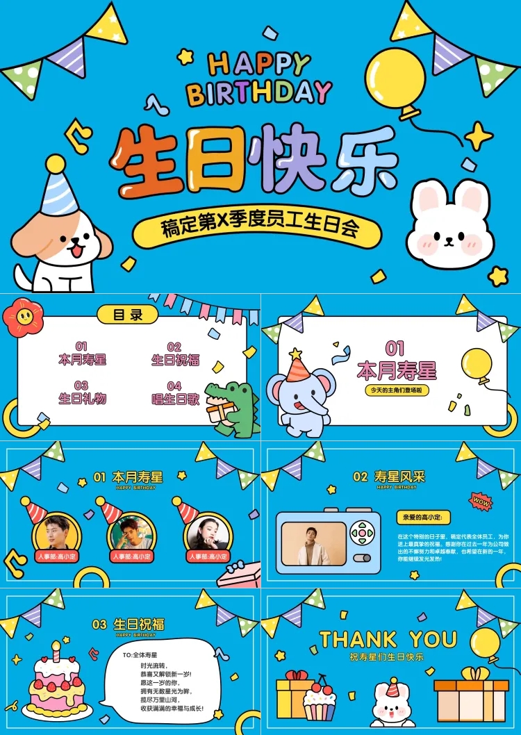点击进入编辑 企业员工生日会可爱卡通蓝色生日快乐PPT套装预览效果