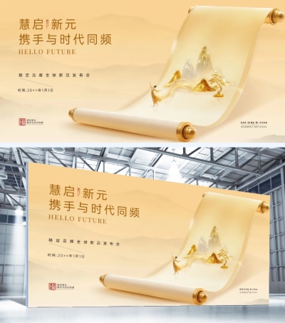 中国风金色新中式轻奢感地产活动互联网发布会展板AIGC