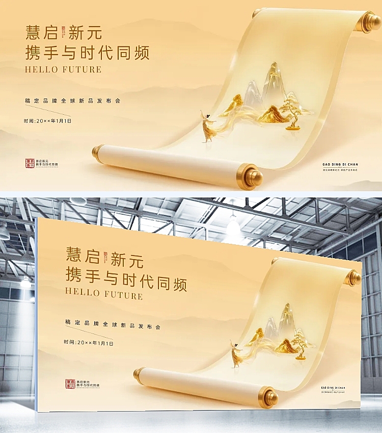 中国风金色新中式轻奢感地产活动互联网发布会展板AIGC