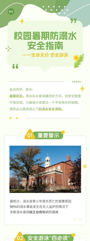 暑期校园防溺水安全指南微信公众号文章长图