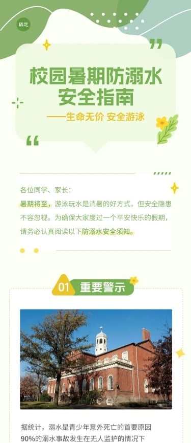 暑期校园防溺水安全指南微信公众号文章长图
