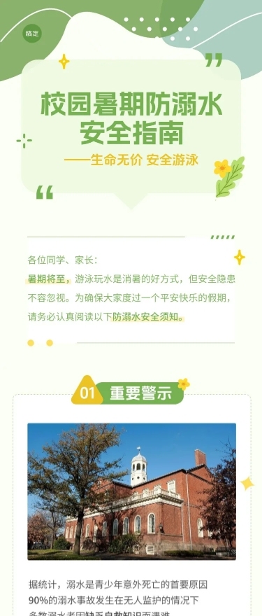 暑期校园防溺水安全指南微信公众号文章长图