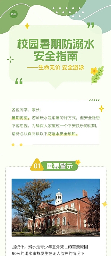 暑期校园防溺水安全指南微信公众号文章长图