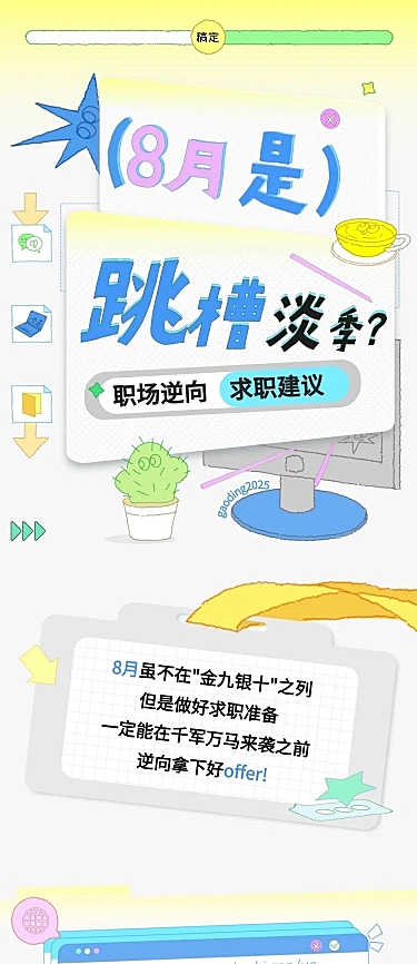 职场趣味话题微信公众号文章长图