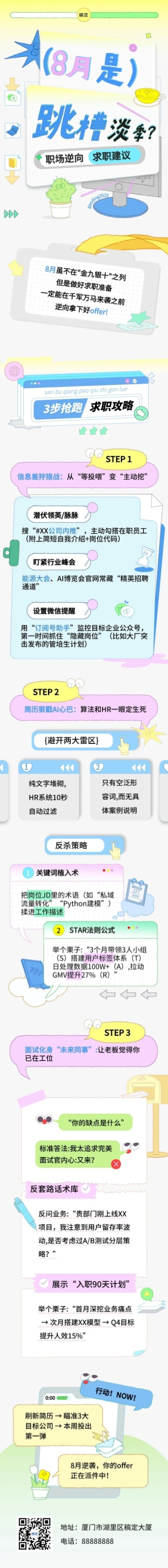 职场趣味话题微信公众号文章长图预览效果