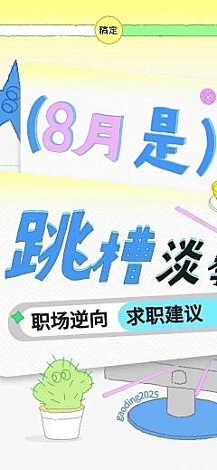 职场趣味话题微信公众号文章长图