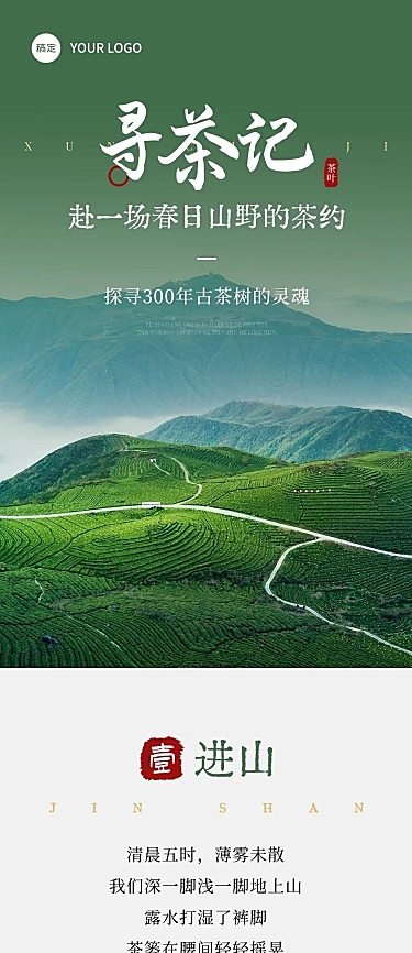 茶叶产品介绍实景排版微信公众号文章长图aigc