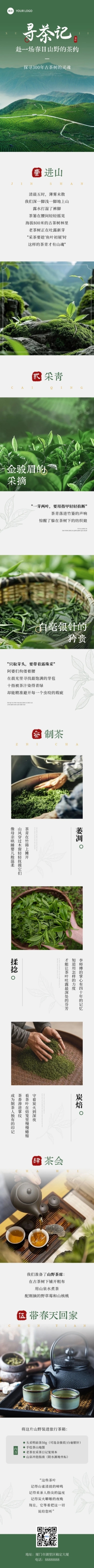 茶叶产品介绍实景排版微信公众号文章长图aigc预览效果