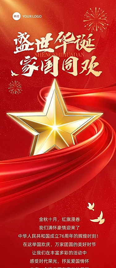 国庆节日活动文章长图AIGC