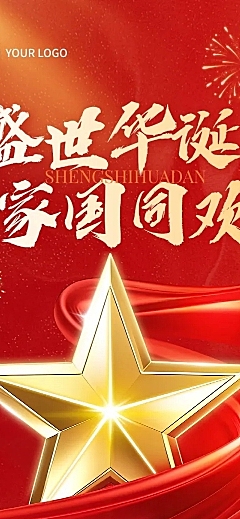 国庆节日活动文章长图AIGC