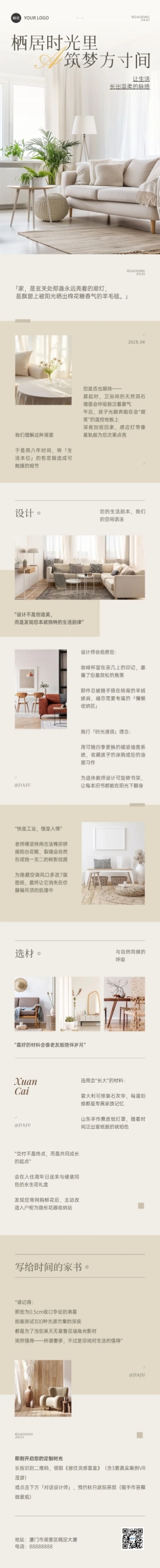 实景家居活动宣传微信公众号文章长图aigc预览效果