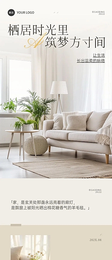 实景家居活动宣传微信公众号文章长图aigc