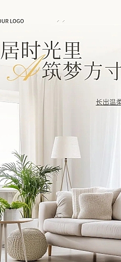 实景家居活动宣传微信公众号文章长图aigc