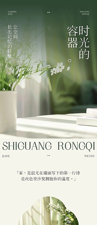 家居实景排版产品展示微信公众号文章长图aigc