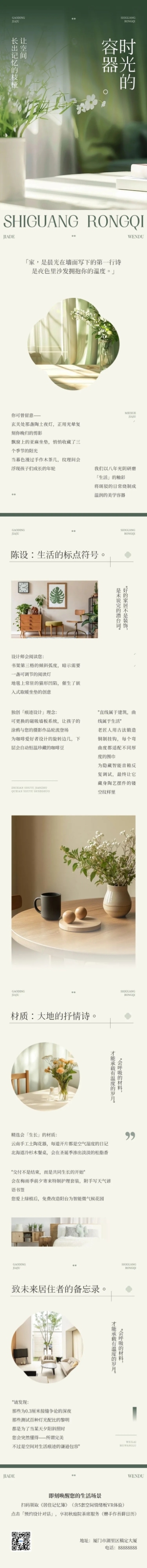 家居实景排版产品展示微信公众号文章长图aigc预览效果
