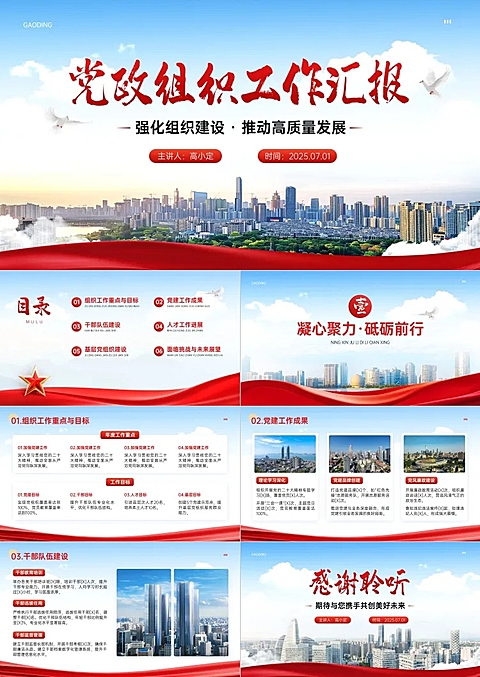 党政风政务工作汇报社区工作政务学习PPT套装AIGC