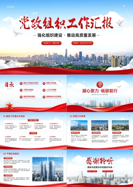 党政风政务工作汇报社区工作政务学习PPT套装AIGC预览效果