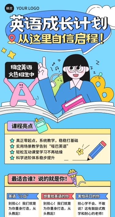 教育培训语言课程营销宣传推广长图海报