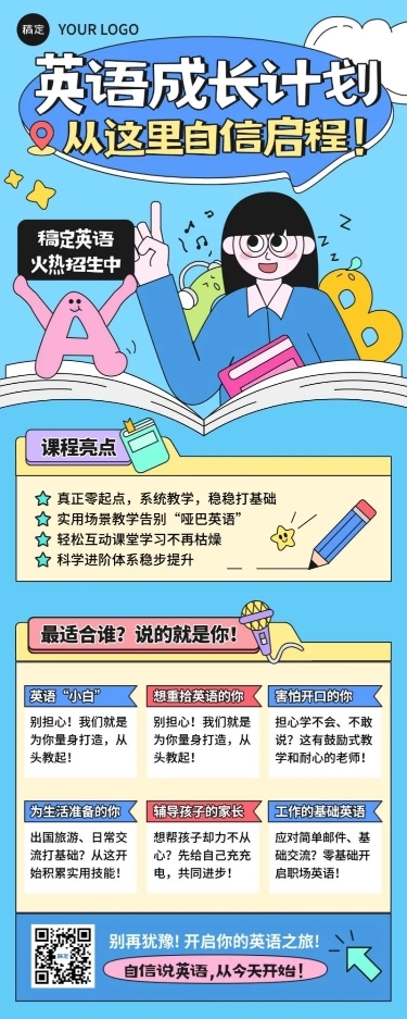 教育培训语言课程营销宣传推广长图海报