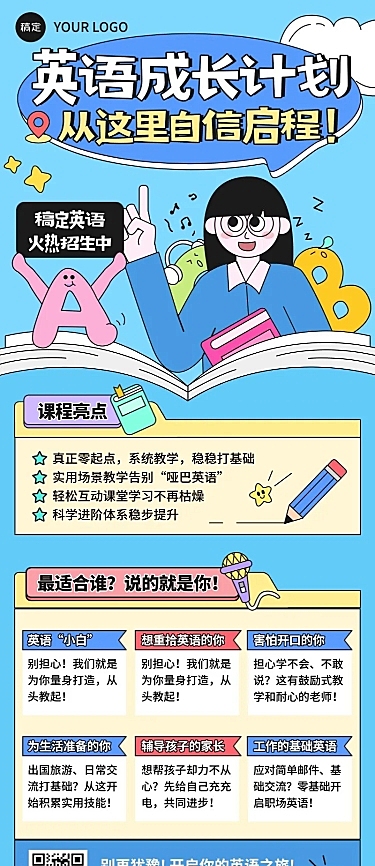 教育培训语言课程营销宣传推广长图海报