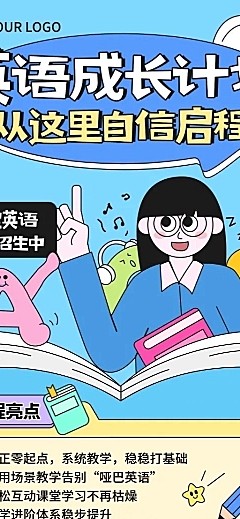 教育培训语言课程营销宣传推广长图海报