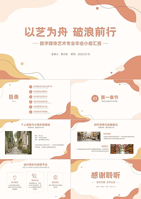 文艺感莫兰迪学生学校小组汇报毕业答辩PPT套装