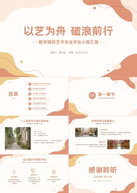 文艺感莫兰迪学生学校小组汇报毕业答辩PPT套装预览效果