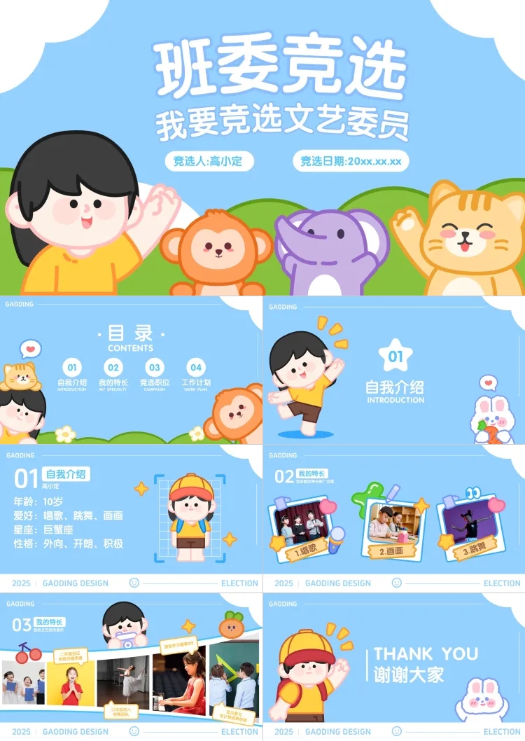 点击进入编辑 可爱差卡通风小学幼儿园校园班干部竞选自我介绍PPT套装预览效果