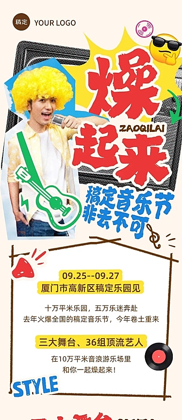 文体娱乐活动宣传微信公众号文章长图aigc