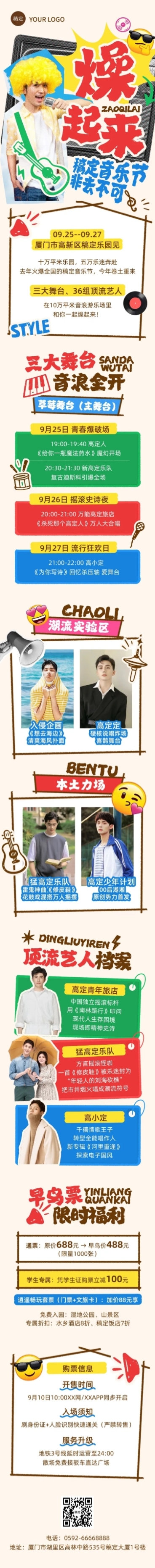 文体娱乐活动宣传微信公众号文章长图aigc预览效果