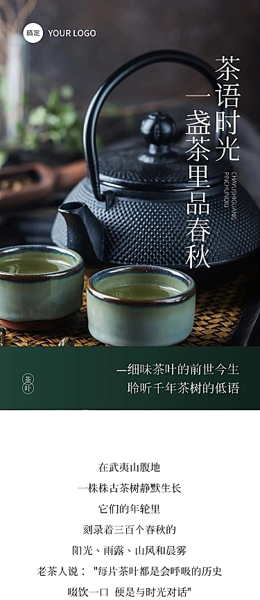 茶叶产品介绍实景排版微信公众号文章长图aigc