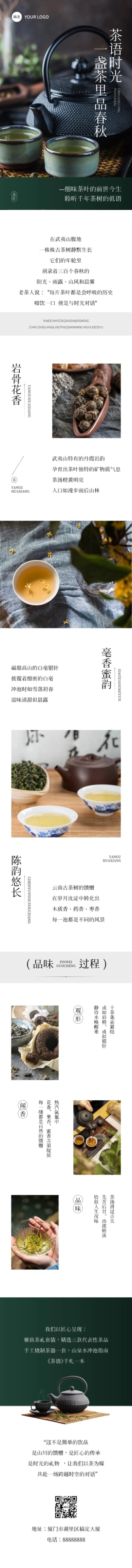 茶叶产品介绍实景排版微信公众号文章长图aigc预览效果