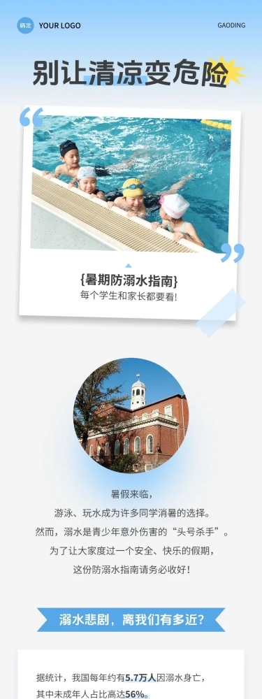 校园安全宣传推广微信公众号文章长图