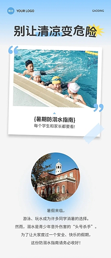 校园安全宣传推广微信公众号文章长图